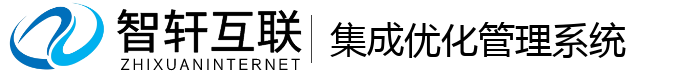 集成优化管理系统